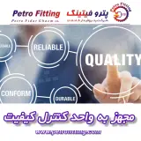 کارخانه پترو فیتینگ