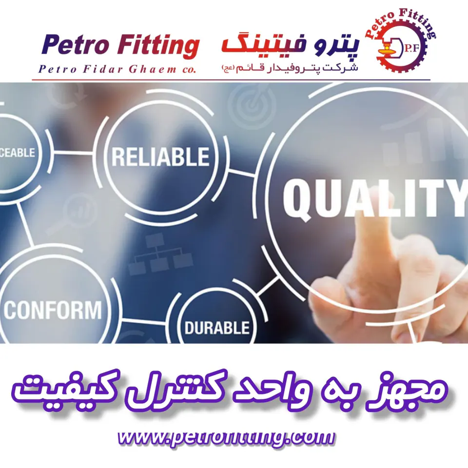 کارخانه پترو فیتینگ