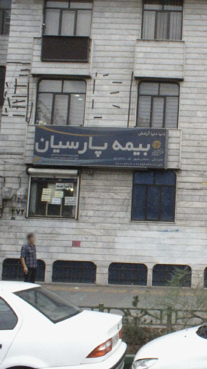 بیمه پارسیان