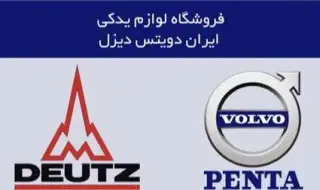 قطعات یدکی موتورهای دویتس