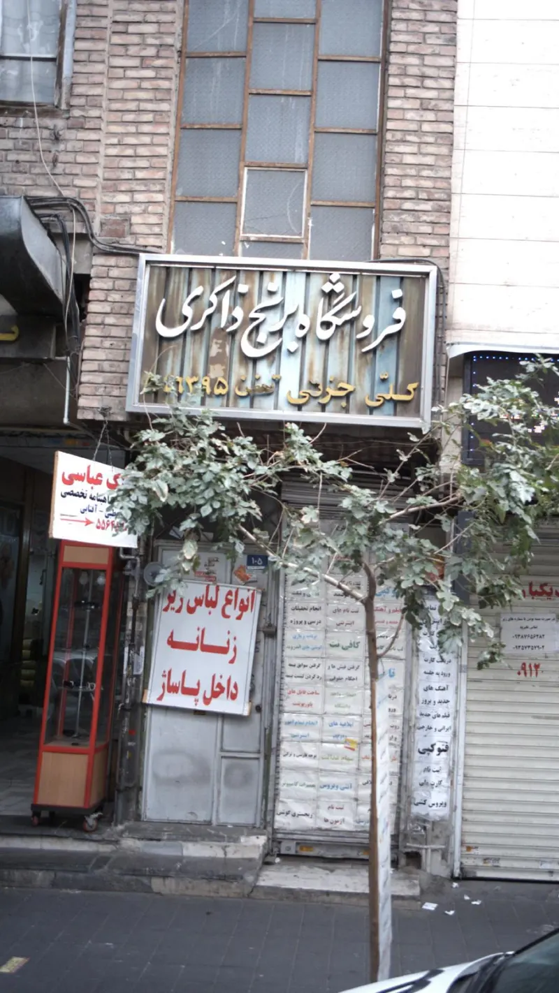 فروشگاه برنج ذاکری