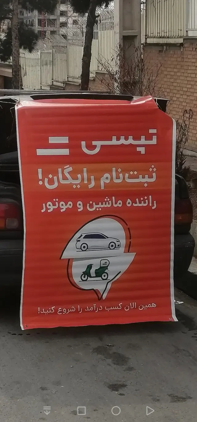 ثبت نام رایگان رانندگان تپسی