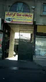 چاپ عطا گرافیک تهران