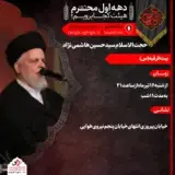 بیت رقیه سلام الله علیها