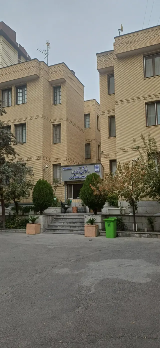 مهمانسرای اقدسیه دانشگاه پیام نور