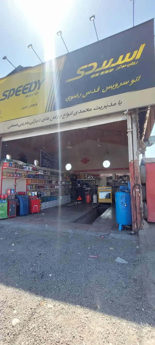 اتو سرویس قدس رضوی