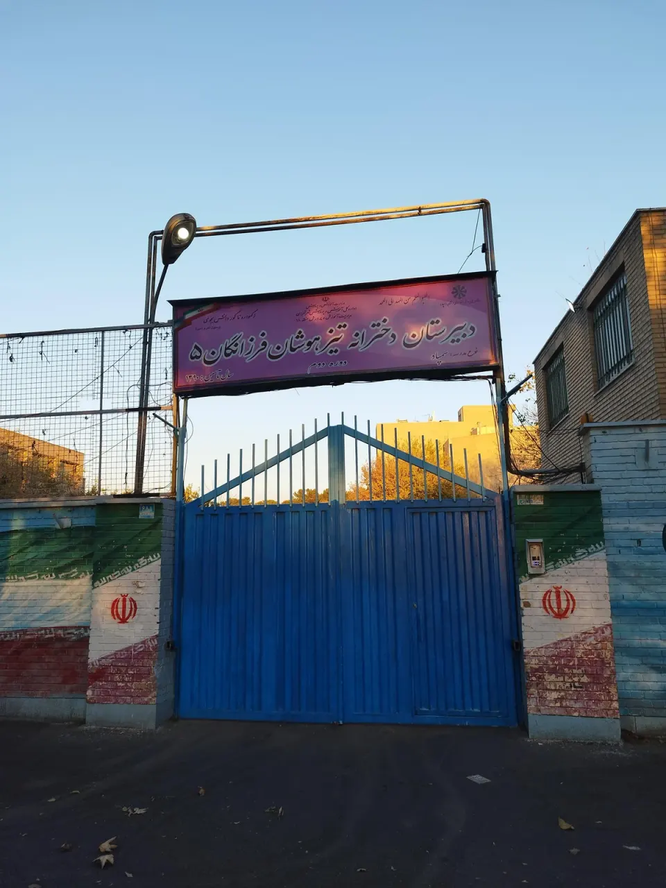 دبیرستان دخترانه تیزهوشان فرزانگان5تهران