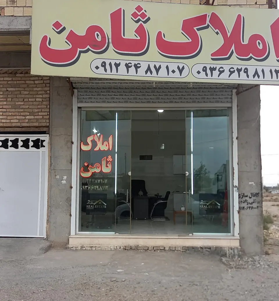مشاوره املاک