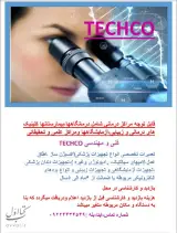 تککو (TECHCO)