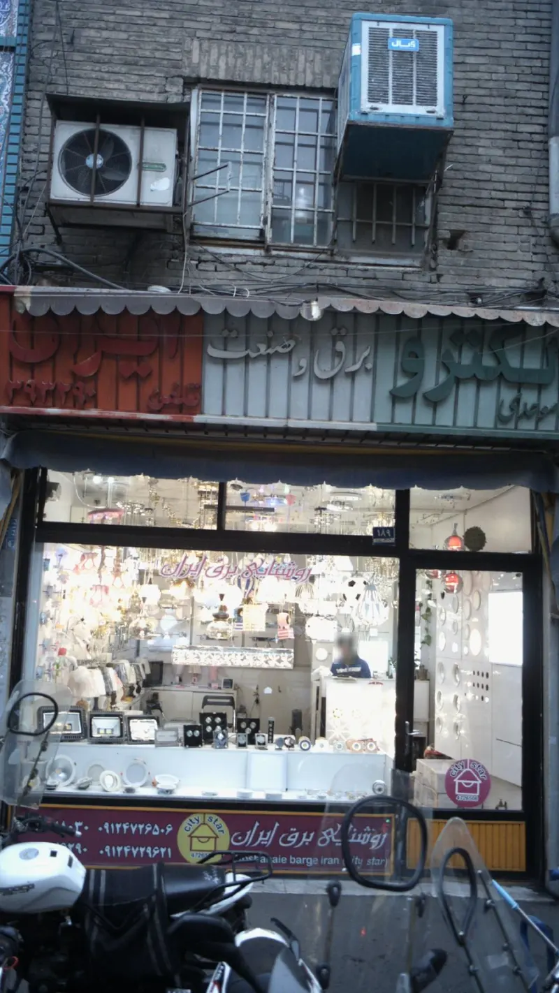 الکترو برق و صنعت ایران