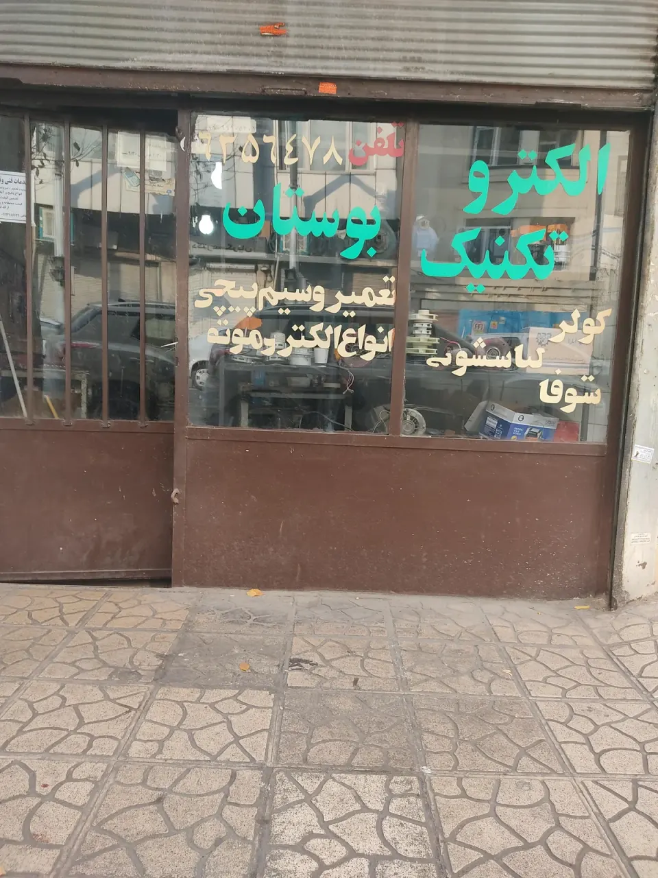 الکتروتکنیک بوستان