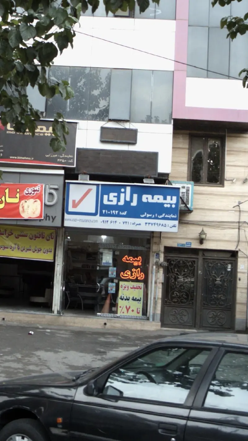 بیمه رازی
