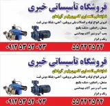 فروشگاه تاسیساتی خیری
