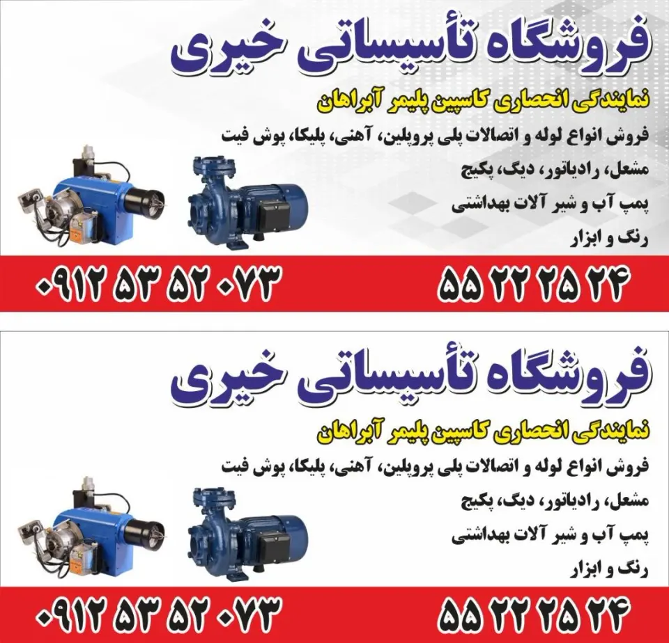 فروشگاه تاسیساتی خیری