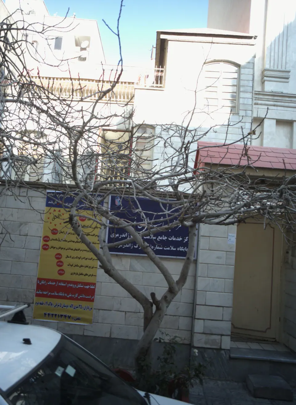 مرکز بهداشت شمال غرب