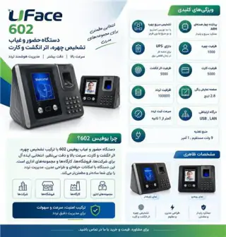 حضور و غیاب با تشخیص چهره / اثر انگشت / کف دست / کارت
