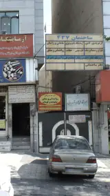 مرکز مشاوره مریم شرفی