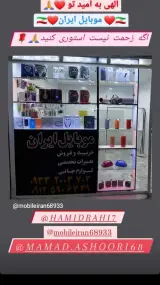 موبایل ایران