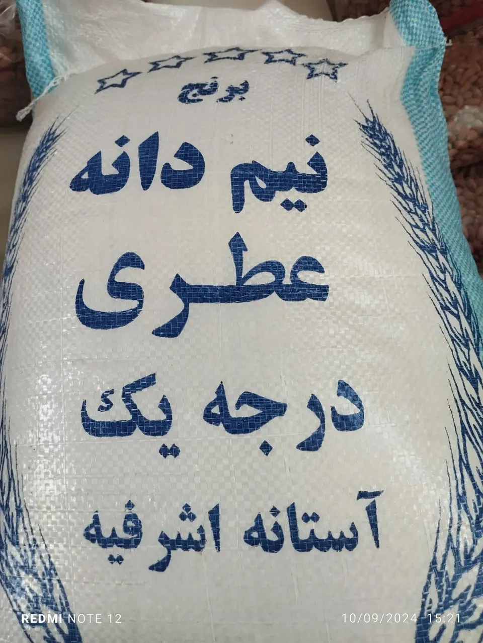 برنج فروشی الهیاری