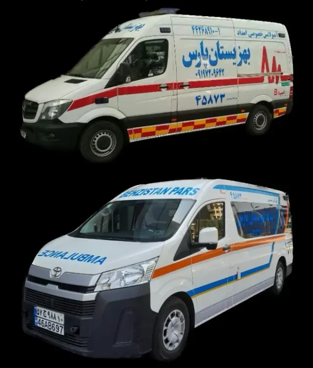 آمبولانس خصوصی امداد بهزیستان پارس
