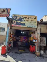 تاپ سرویس سید