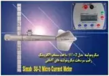 میکرومولینه