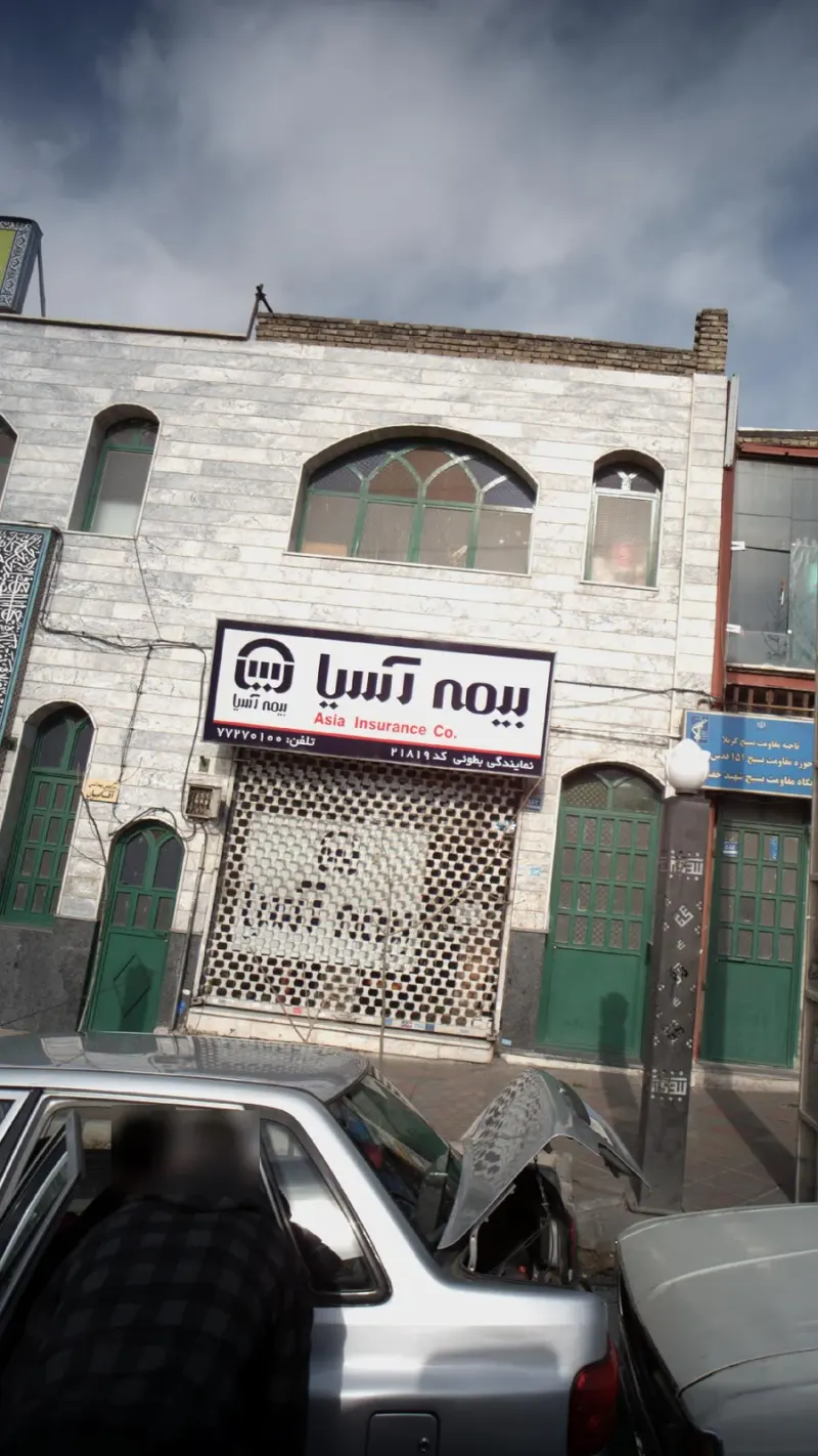 بیمه آسیا
