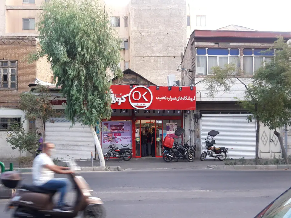 فروشگاه افق کوروش