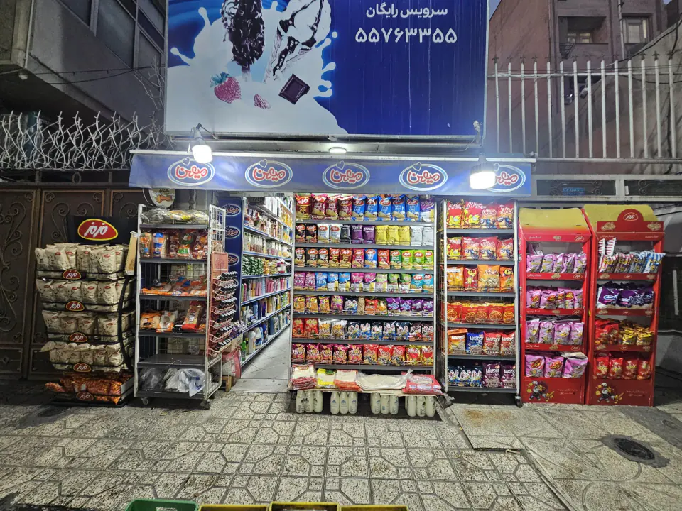 سوپرمارکت بهاران