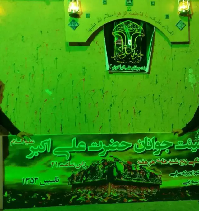 هیات جوانان حضرت علی اکبر(ع)