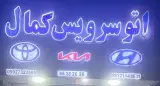 اتو سرویس کمال