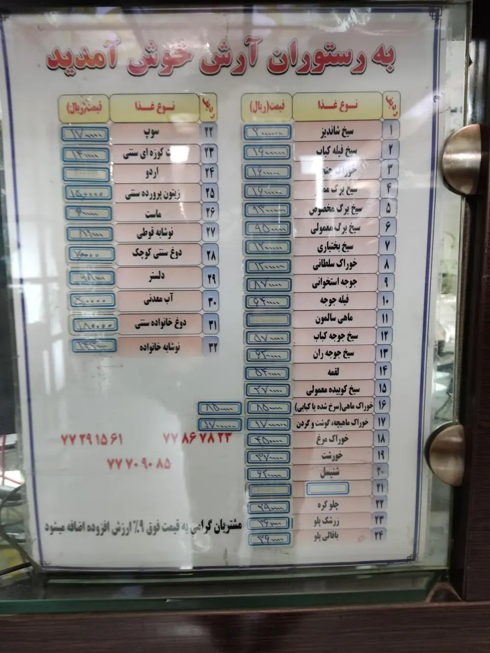 رستوران آرش