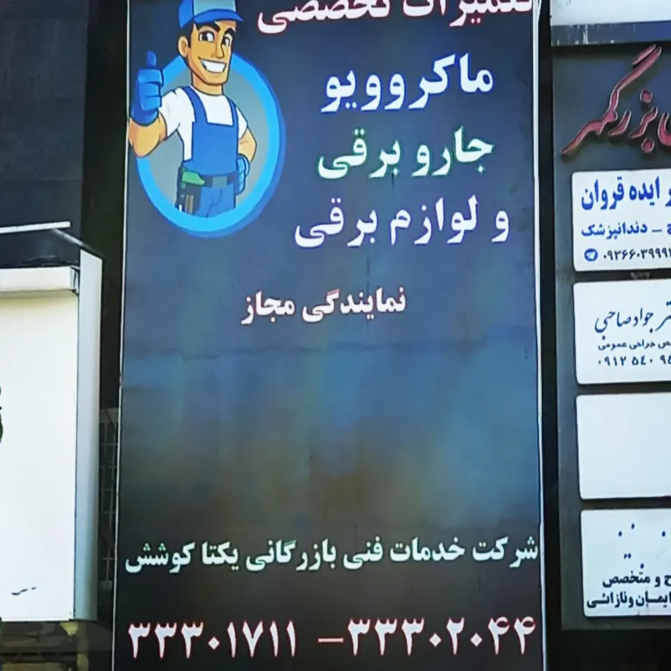 نمایندگی مجاز لوازم خانگی