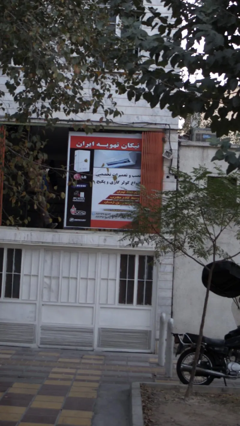 نیکان تهویه