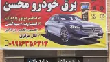 باطری سازی افشار اسکانیا