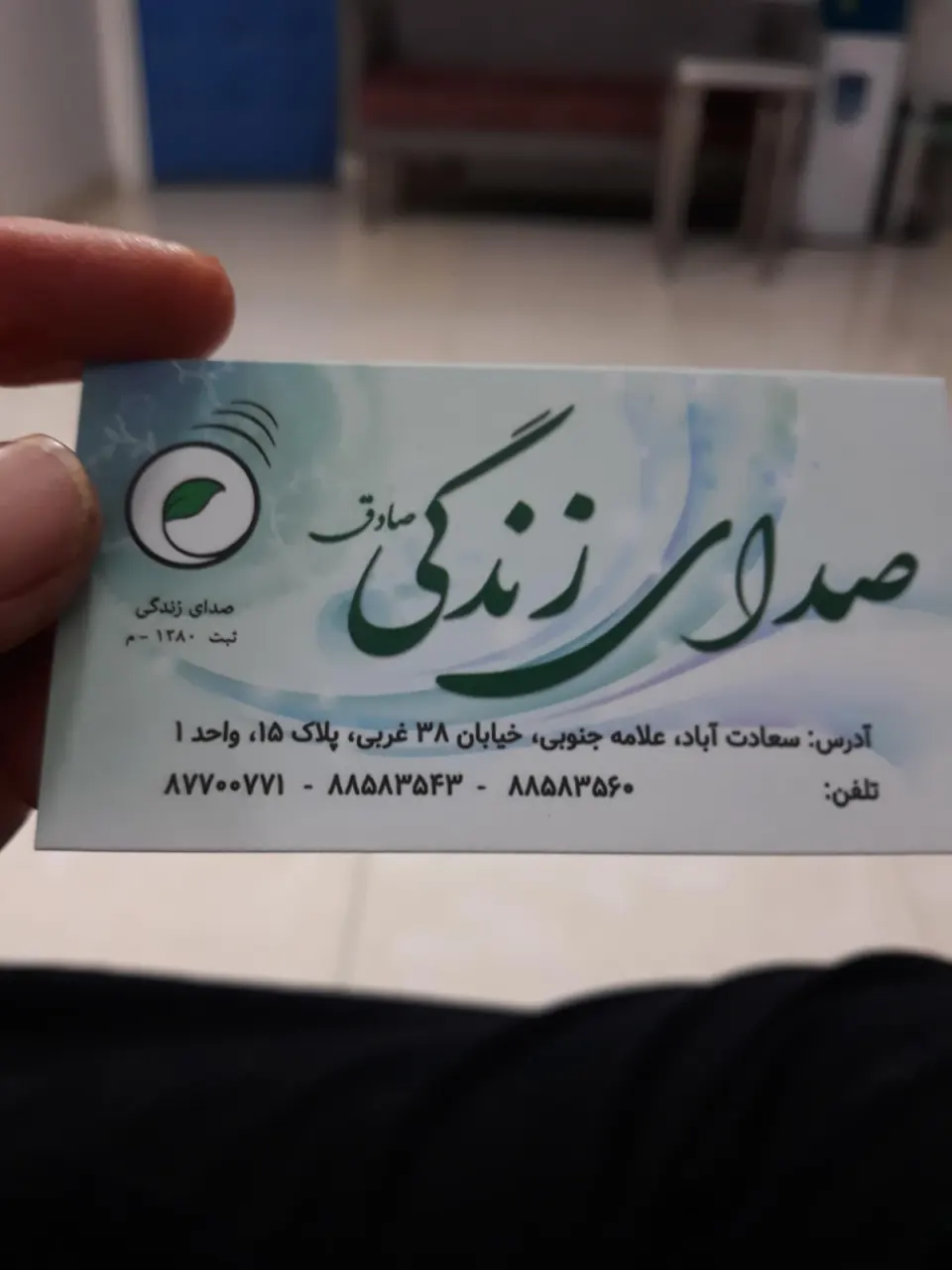 کلینیک و مرکز مشاوره روانشناسی صدای زندگی
