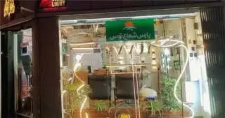 فروشگاه آلبدو الکتریک