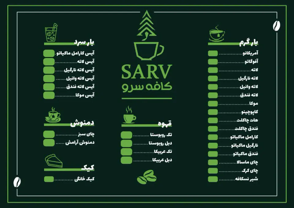 کافه سرو
