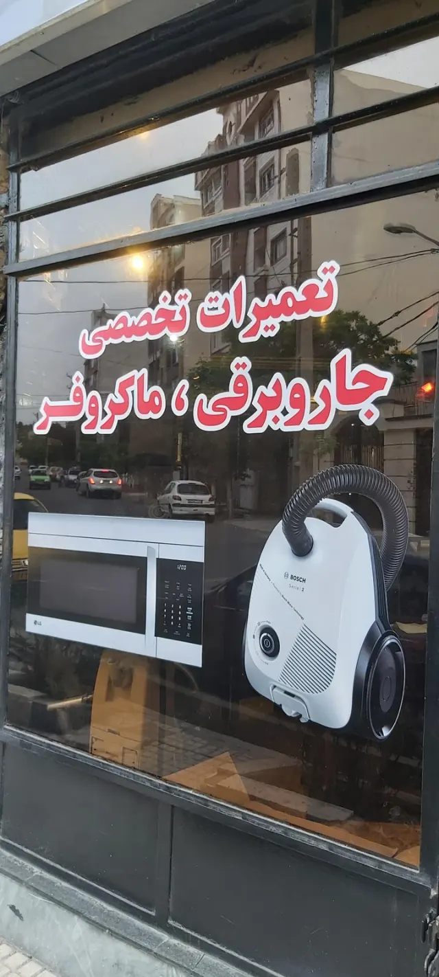 تعمیرات تخصصی مدرن
