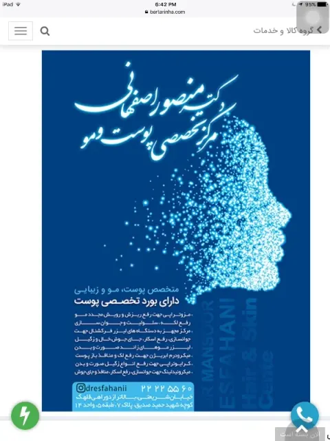 دکتر منصور اصفهانی