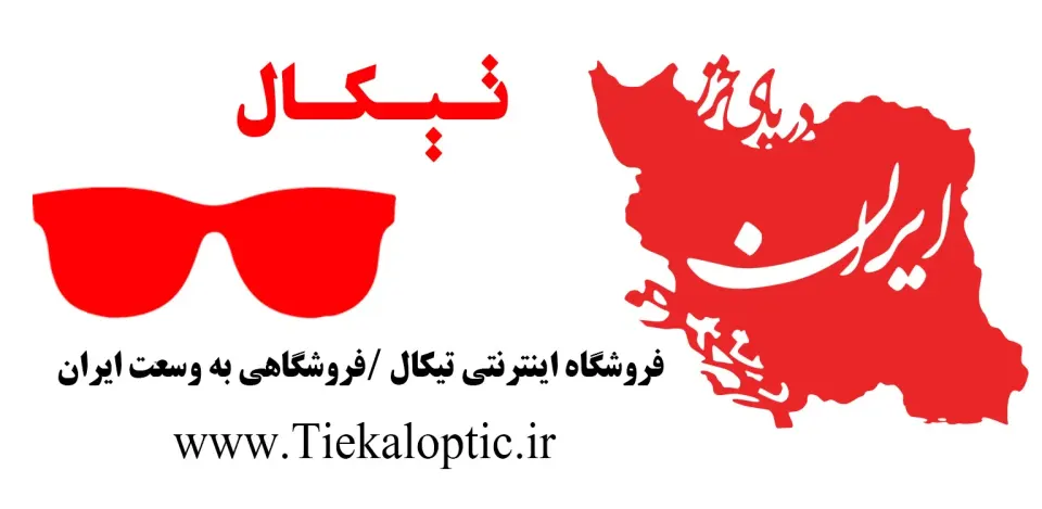 مرکز بینایی سنجی و عینک سازی تیکال