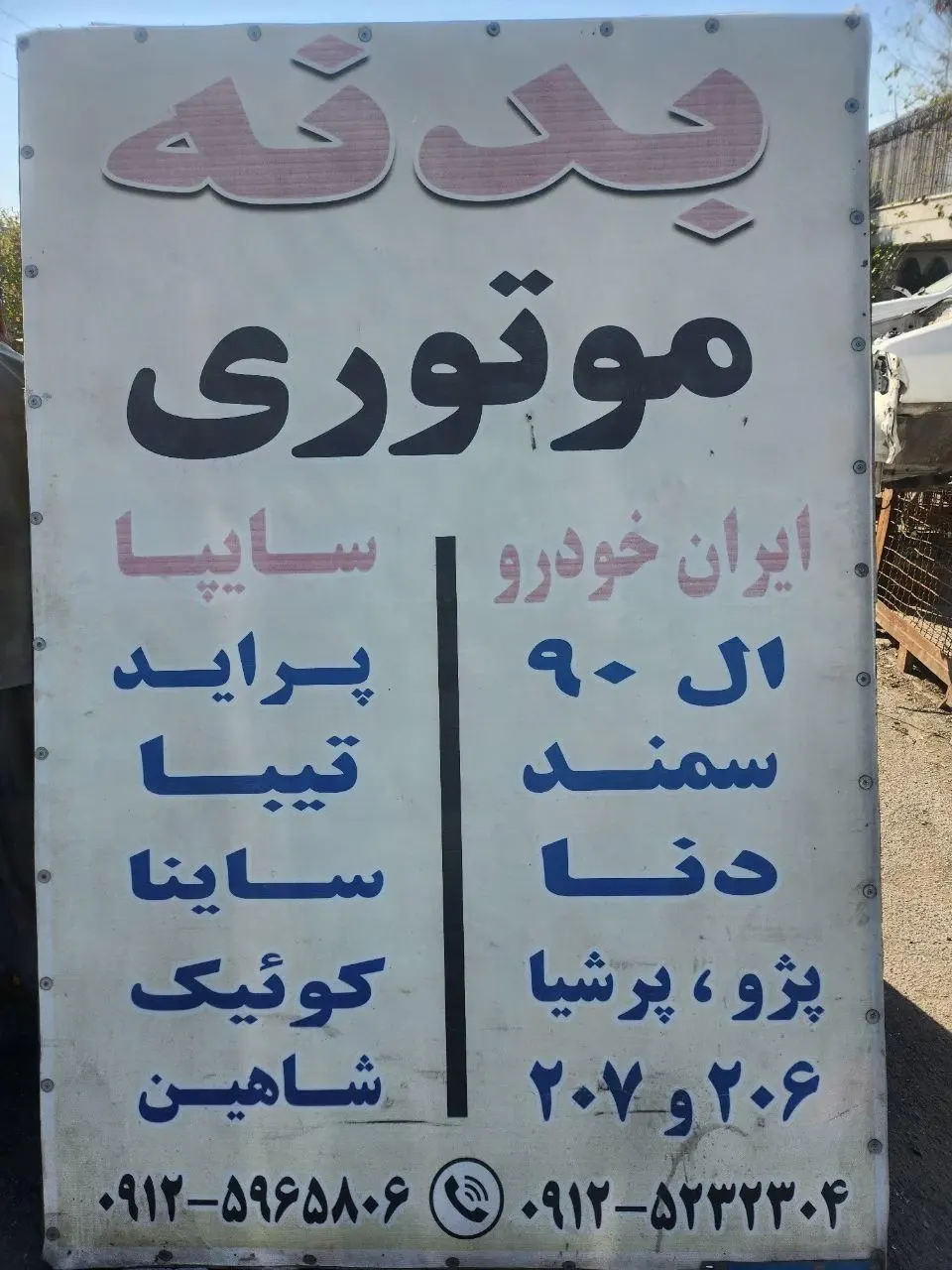 استوک یدک عظیمیان