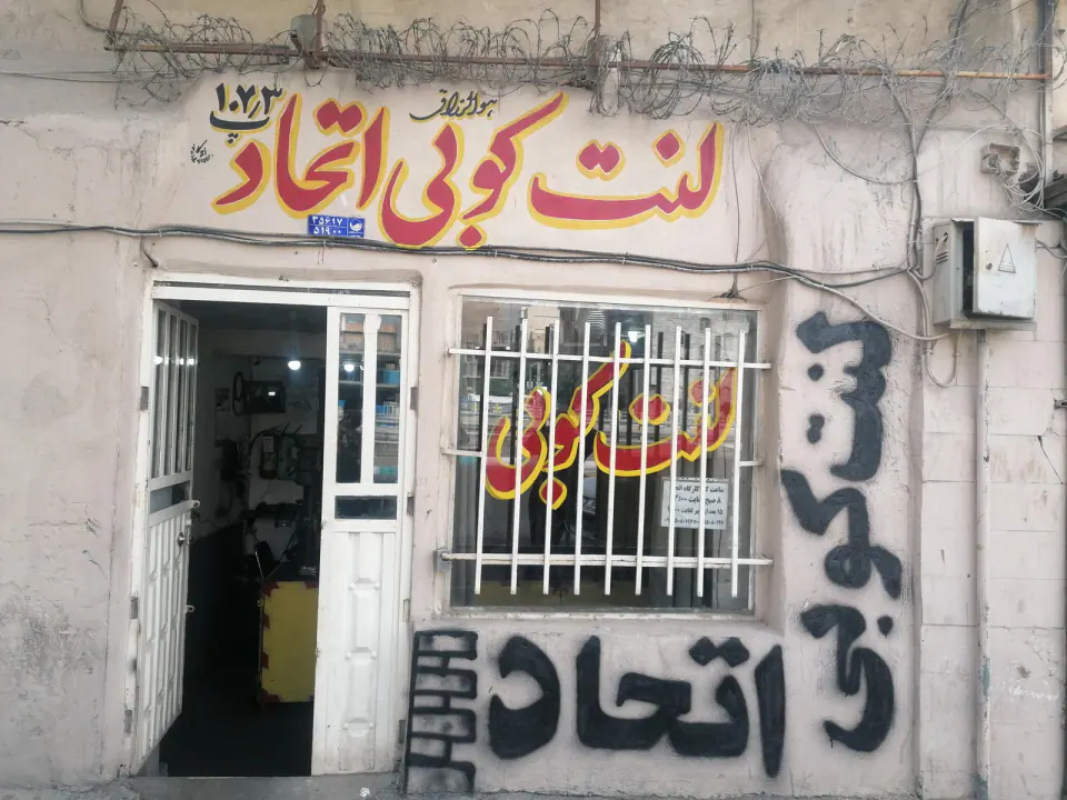 لنت کوبی اتحاد