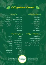 سبزکده ری(محصولات ارگانیک و خانگی)