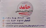 لوازم بهداشتی و ساختمانی حامد در صومعهسرا