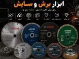 ابزار حرفه ای برش و سایش
