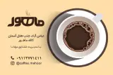 کافه کتاب ماهور