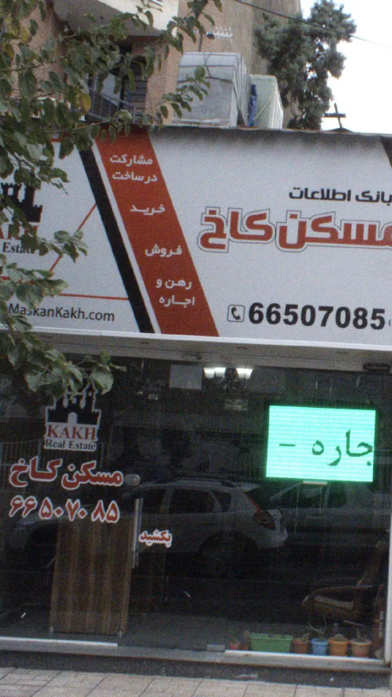 مسکن کاخ