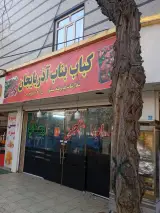 کباب بناب آذربایجان
