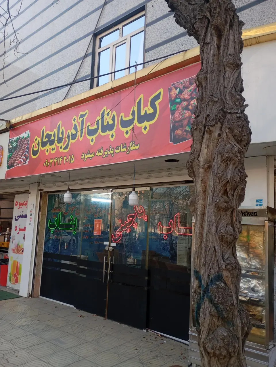کباب بناب آذربایجان